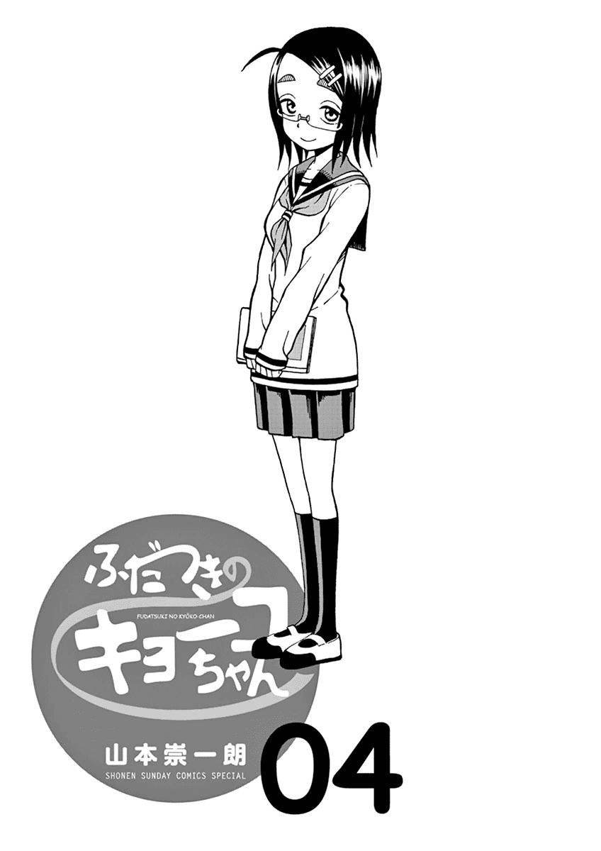 Fudatsuki No Kyoko-Chan Chapter 17 - Trang 2