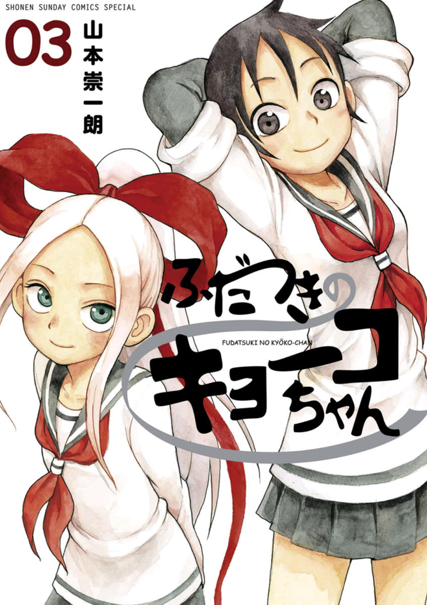 Fudatsuki No Kyoko-Chan Chapter 12 - Trang 2