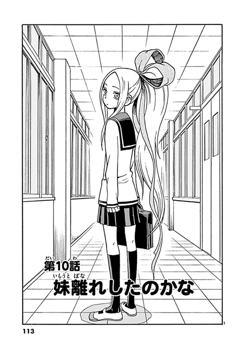 Fudatsuki No Kyoko-Chan Chapter 10 - Trang 2