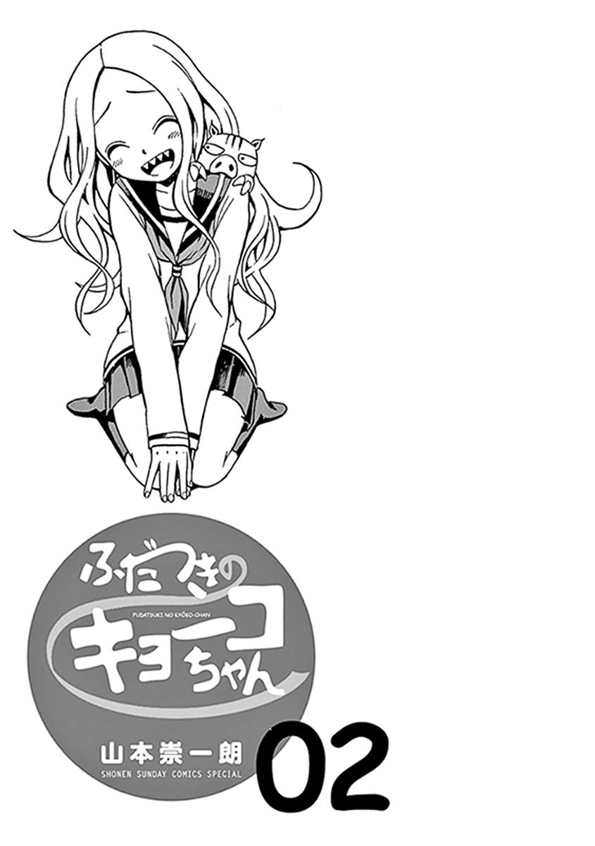 Fudatsuki No Kyoko-Chan Chapter 7 - Trang 2