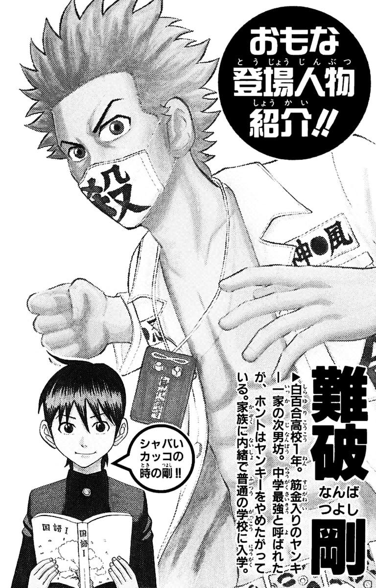 Nanba Mg5 Chapter 8 - Trang 2