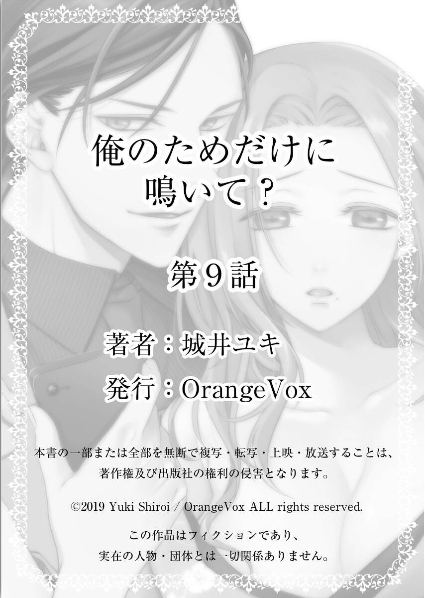 Ore No Tame Dake Ni Naite Chapter 9 - Trang 2