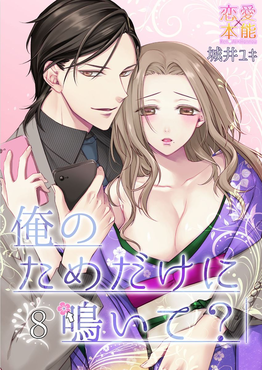 Ore No Tame Dake Ni Naite Chapter 8 - Trang 2