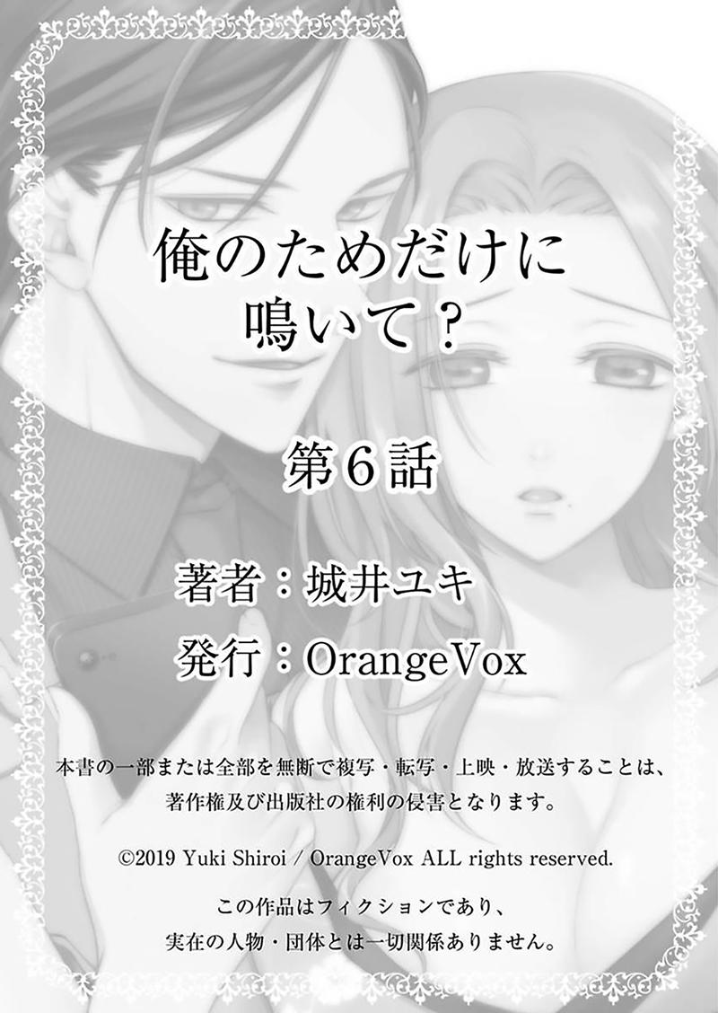 Ore No Tame Dake Ni Naite Chapter 6 - Trang 2