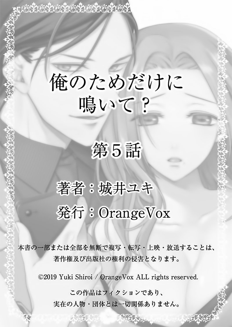 Ore No Tame Dake Ni Naite Chapter 5 - Trang 2