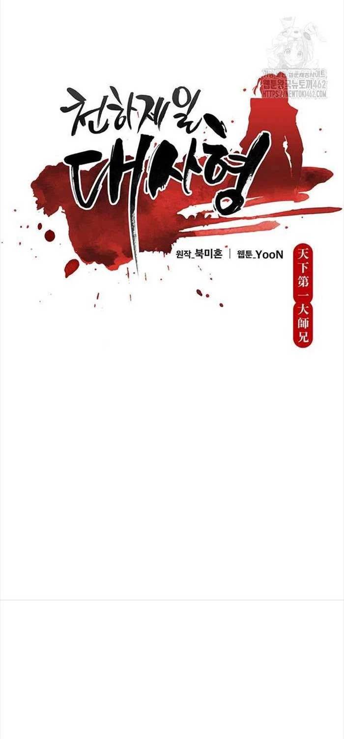 Thiên Hạ Đệ Nhất Đại Sư Huynh Chapter 105 - Trang 2