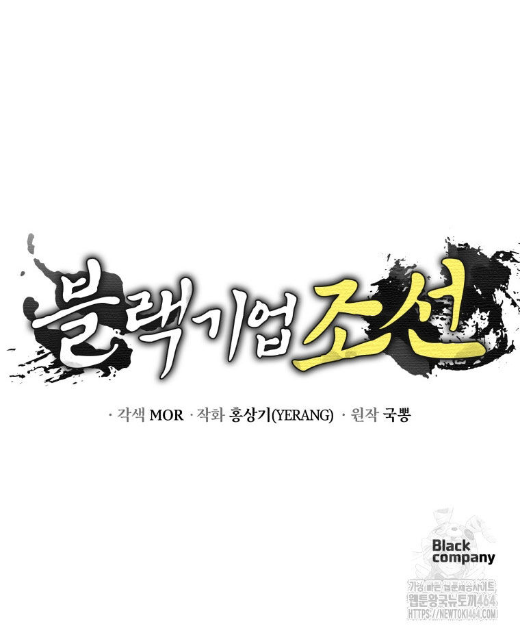 Vương Triều Đen Tối: Joseon Chapter 66 - Trang 2