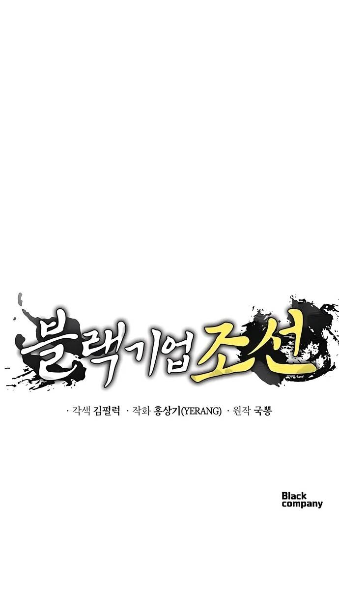 Vương Triều Đen Tối: Joseon Chapter 11 - Trang 2