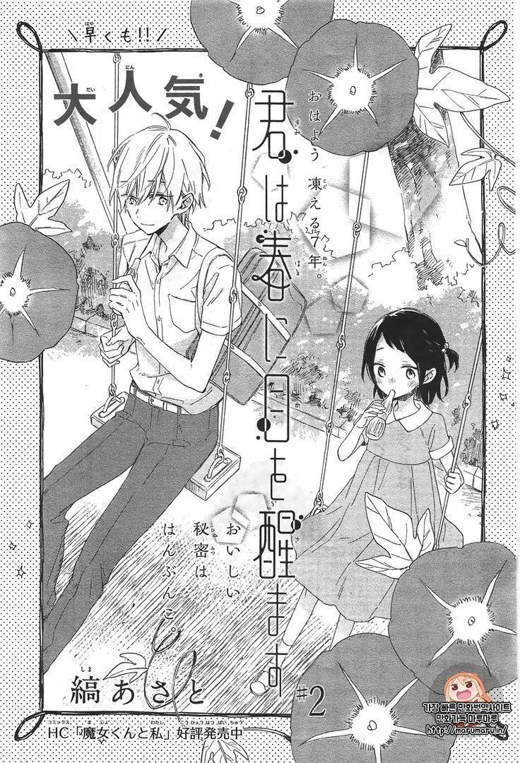 Kimi Wa Haru Ni Me Wo Samasu Chapter 2 - Trang 2