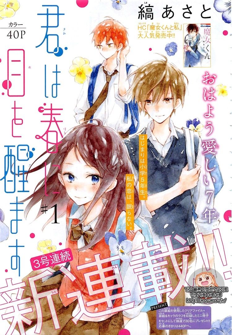 Kimi Wa Haru Ni Me Wo Samasu Chapter 1 - Trang 2