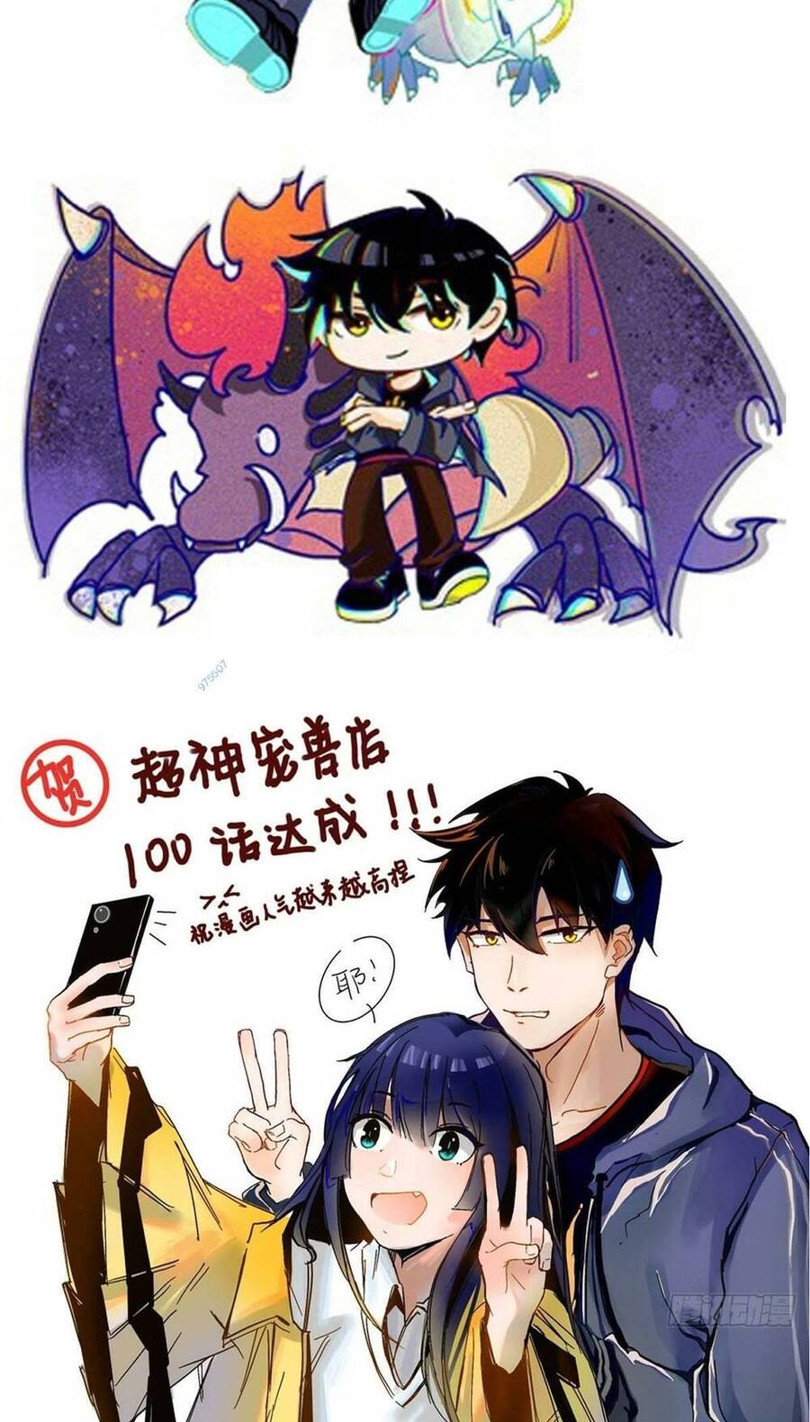 Ma Thú Siêu Thần Chapter 101 - Trang 2