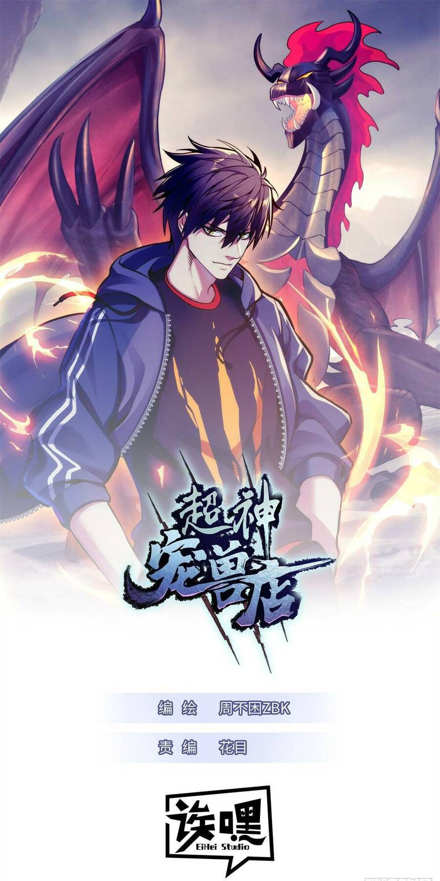 Ma Thú Siêu Thần Chapter 95 - Trang 2