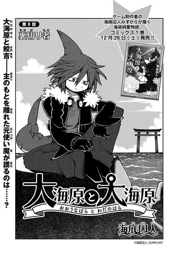 Wadanohara Và Đại Dương Xanh Chapter 8 - Trang 2