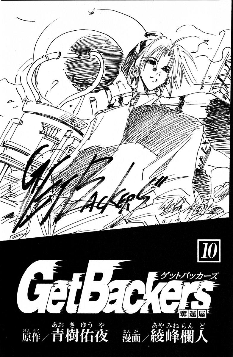 Get Backers Chapter 74 - Trang 2