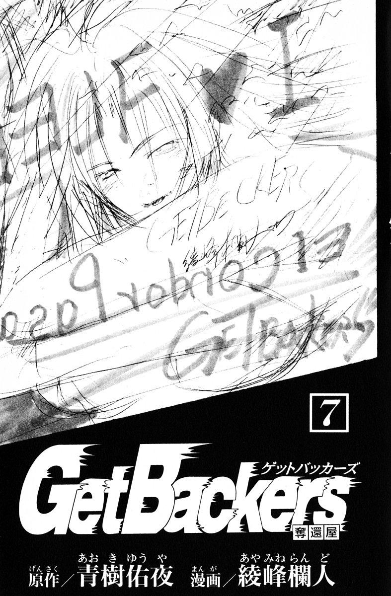 Get Backers Chapter 47 - Trang 2