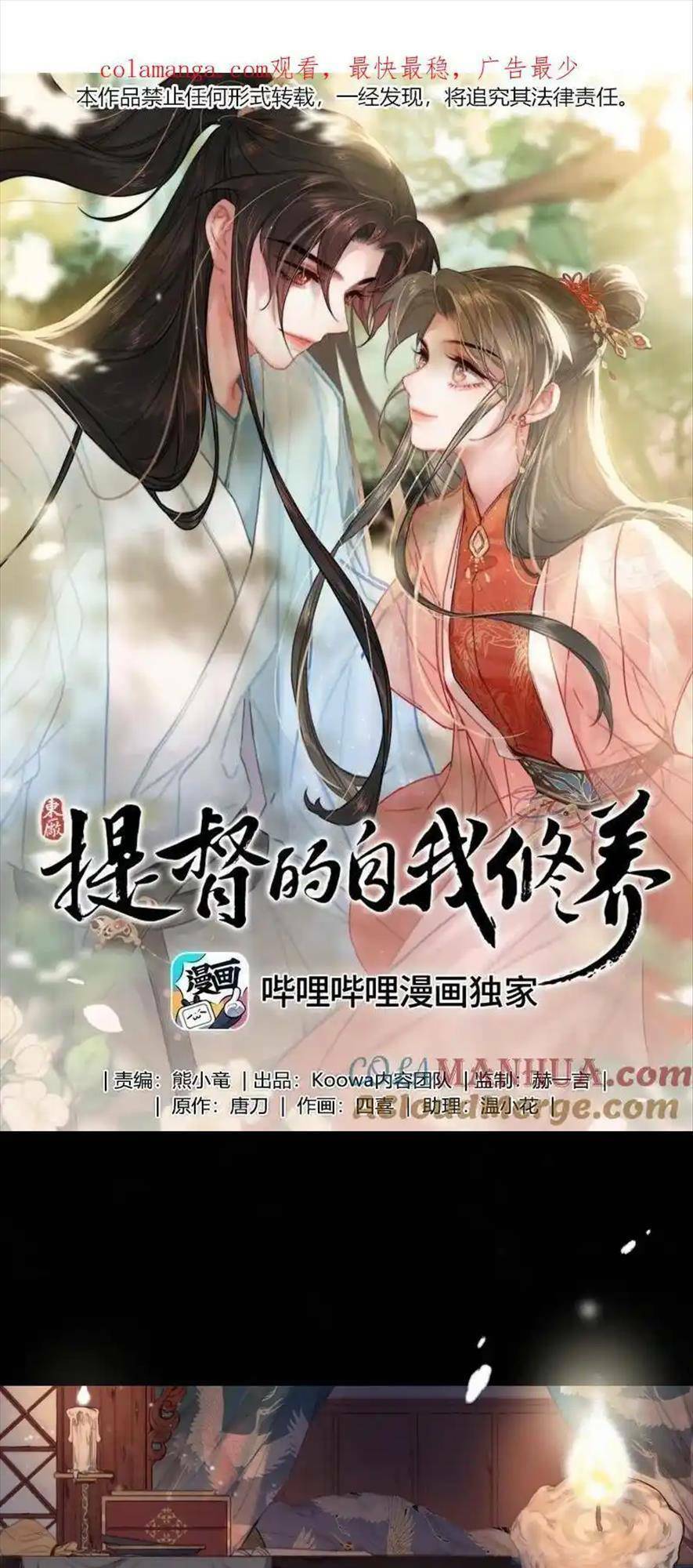 Đề Đốc Tự Ta Tu Dưỡng Chapter 77 - Trang 2