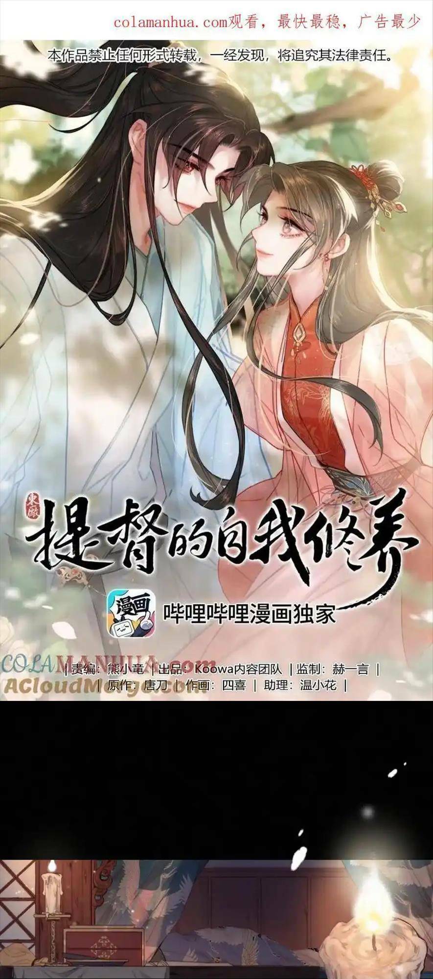 Đề Đốc Tự Ta Tu Dưỡng Chapter 76 - Trang 2