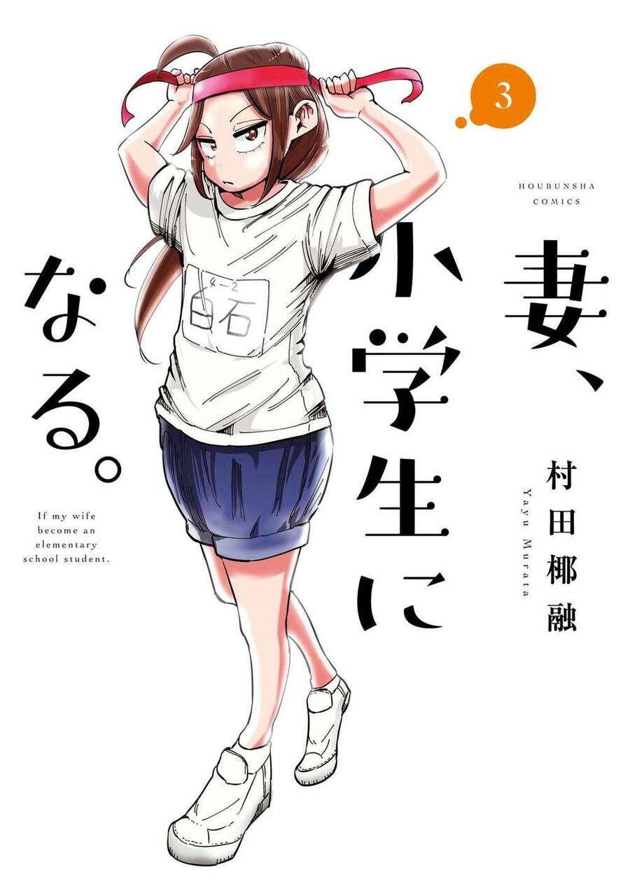 Tsuma, Shougakusei Ni Naru. Chapter 17 - Trang 2