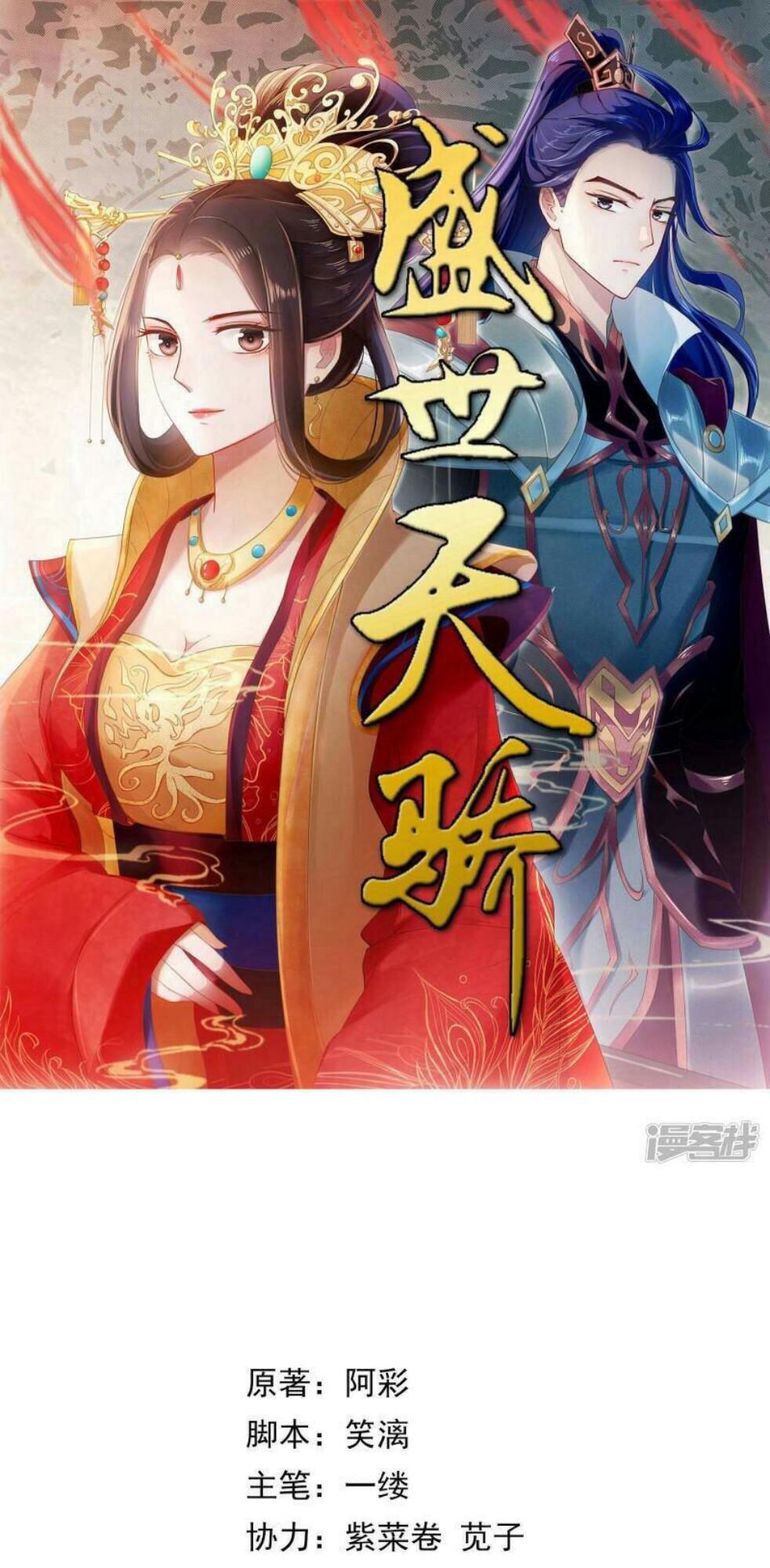 Thịnh Thế Vô Cấu Chapter 16 - Trang 2