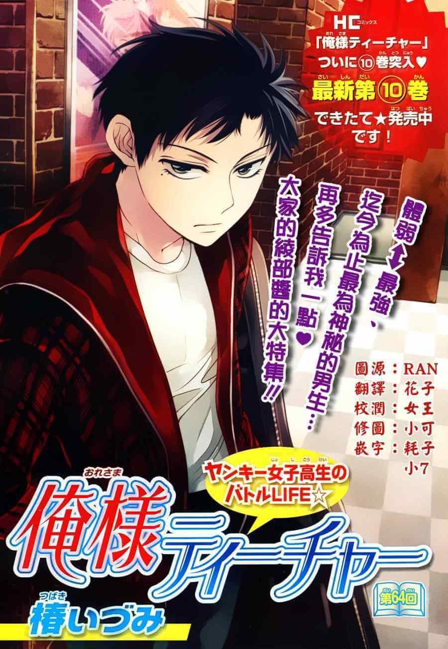 Thầy Giáo Của Tôi Chapter 64 - Trang 2