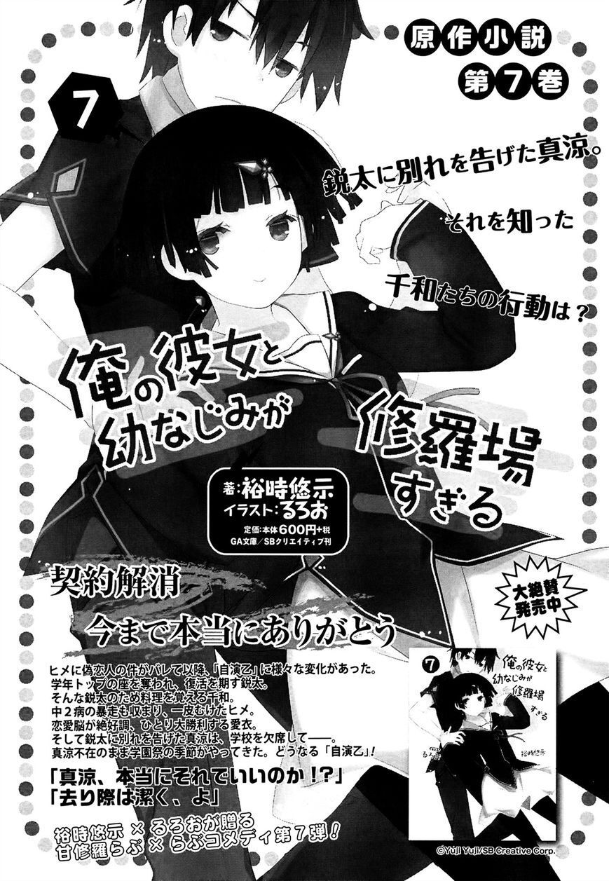 Ore No Kanojo To Osananajimi Ga Shuraba Sugiru Chapter 37.5 - Trang 2