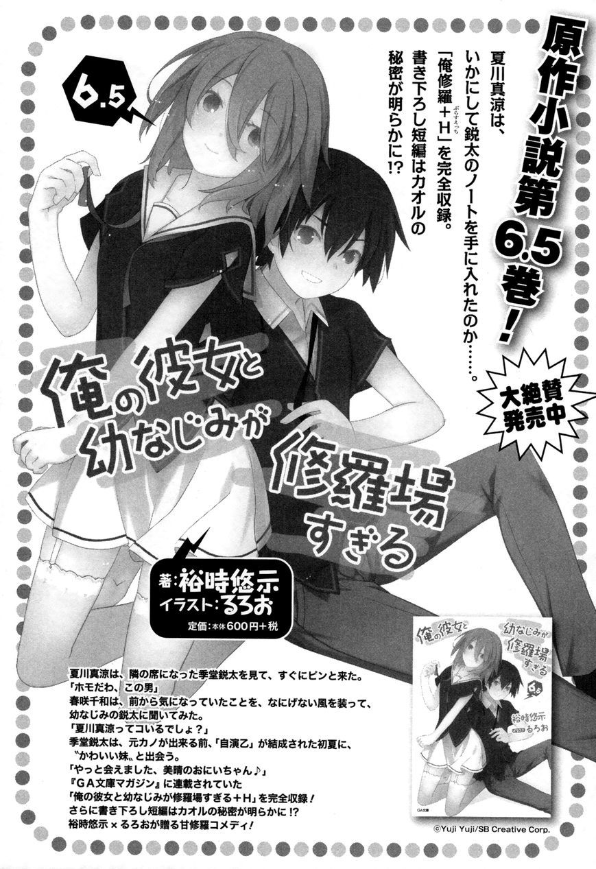 Ore No Kanojo To Osananajimi Ga Shuraba Sugiru Chapter 31 - Trang 2