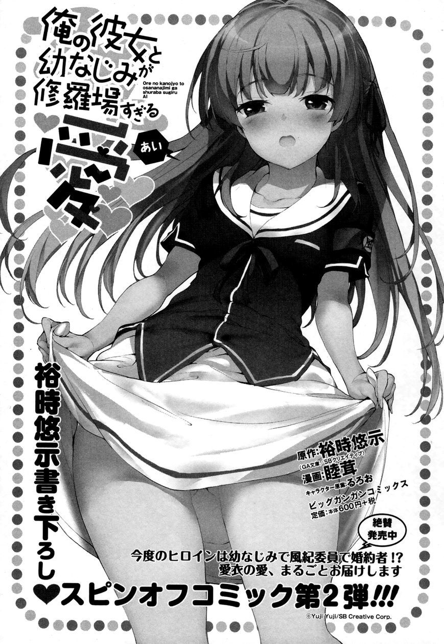 Ore No Kanojo To Osananajimi Ga Shuraba Sugiru Chapter 31 - Trang 2