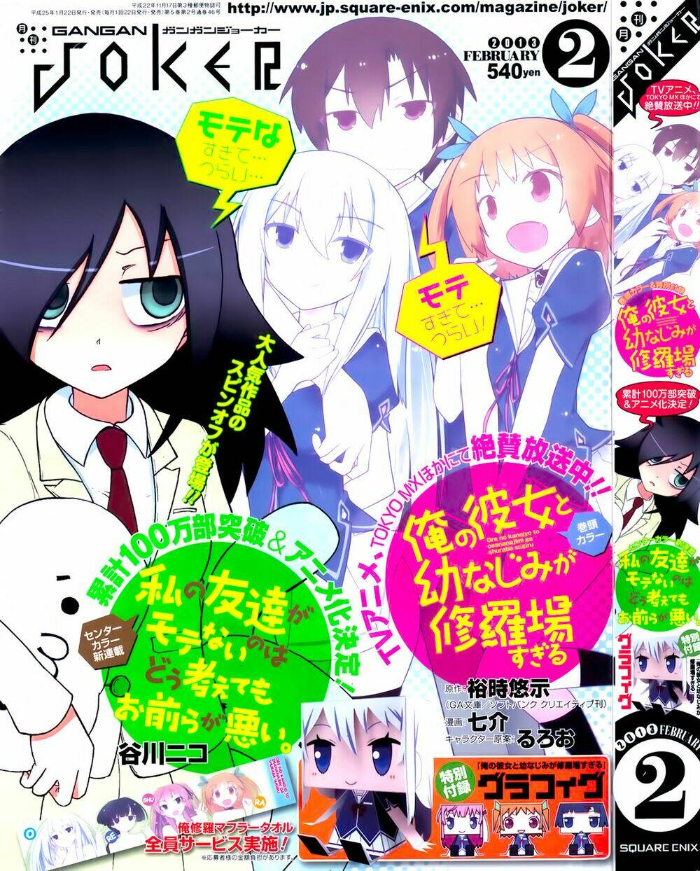 Ore No Kanojo To Osananajimi Ga Shuraba Sugiru Chapter 23 - Trang 2