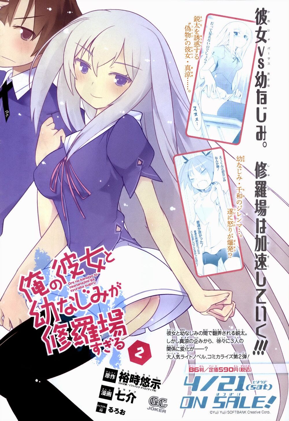 Ore No Kanojo To Osananajimi Ga Shuraba Sugiru Chapter 13 - Trang 2