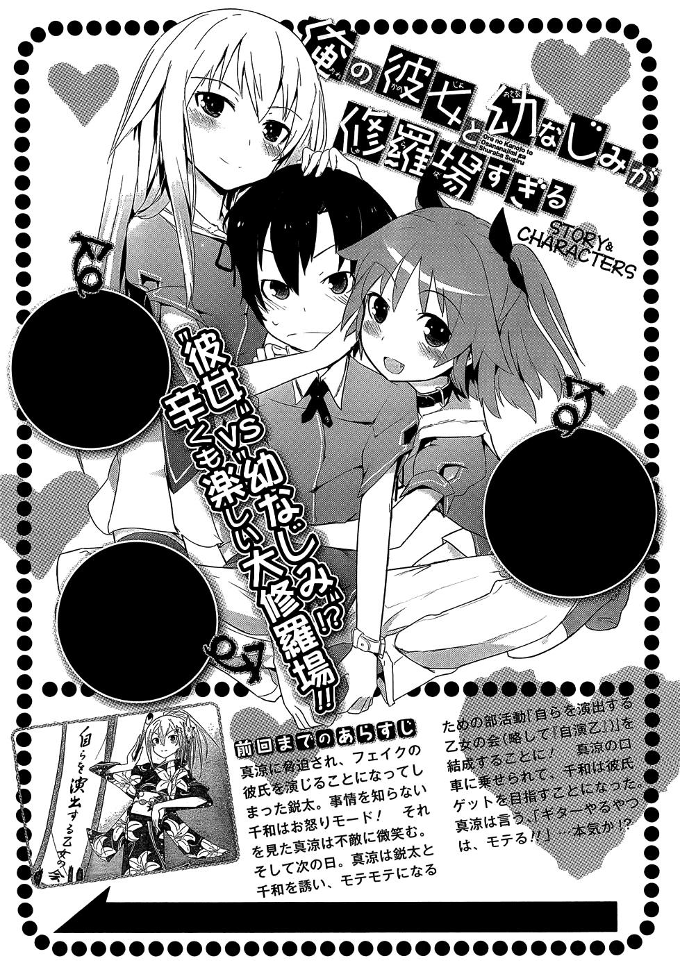 Ore No Kanojo To Osananajimi Ga Shuraba Sugiru Chapter 5 - Trang 2