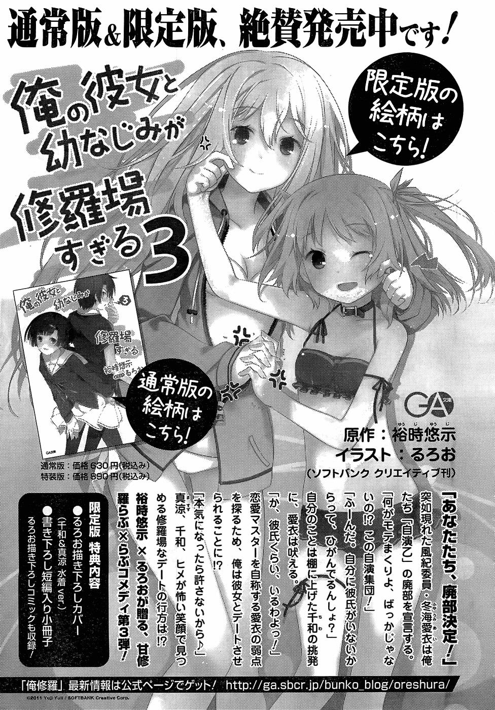 Ore No Kanojo To Osananajimi Ga Shuraba Sugiru Chapter 5 - Trang 2