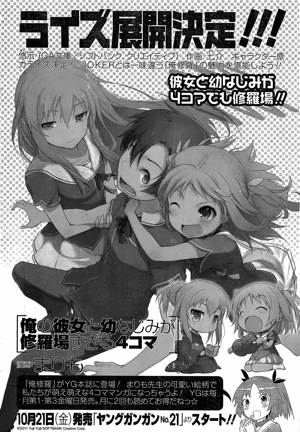 Ore No Kanojo To Osananajimi Ga Shuraba Sugiru Chapter 5 - Trang 2