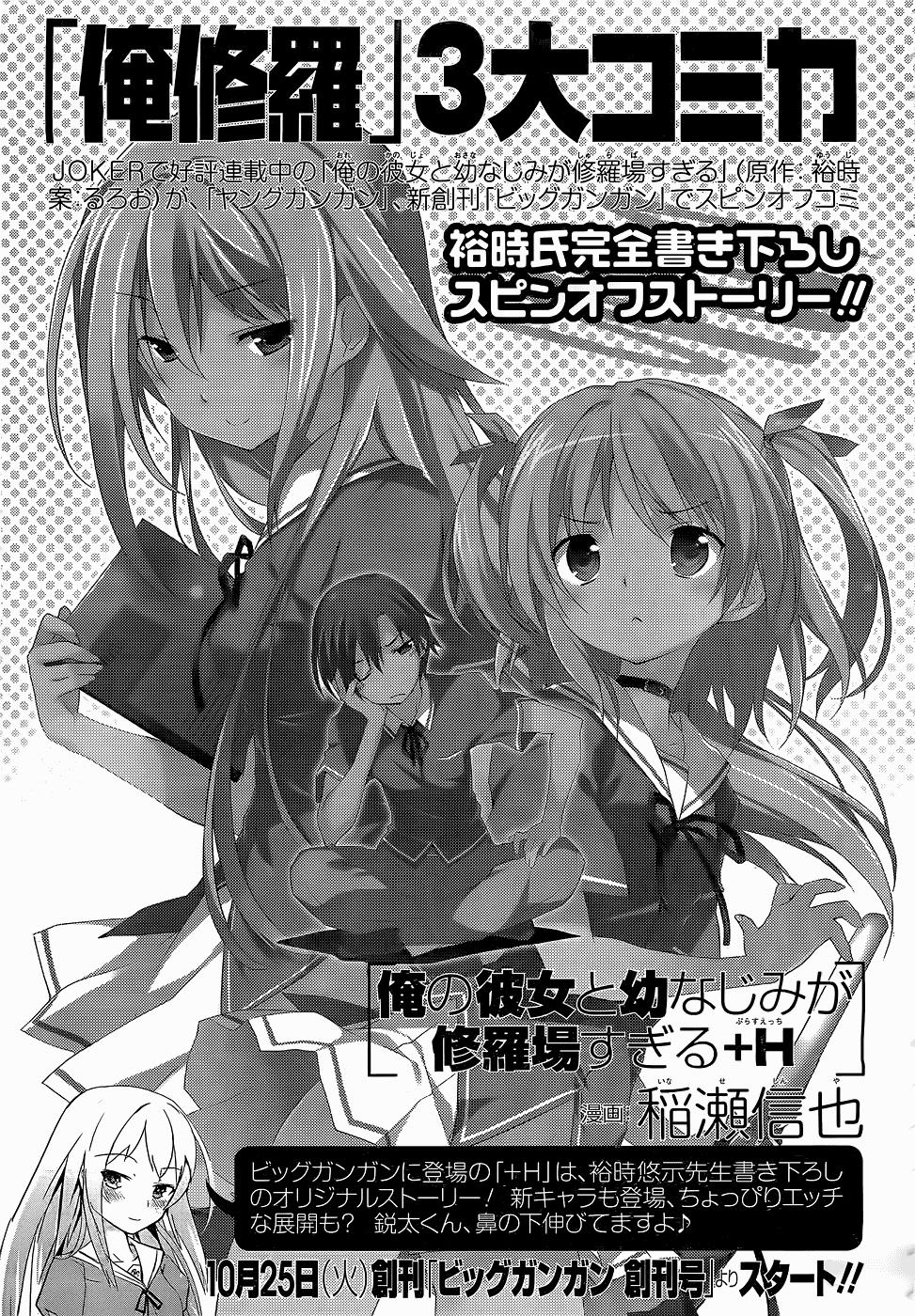 Ore No Kanojo To Osananajimi Ga Shuraba Sugiru Chapter 5 - Trang 2