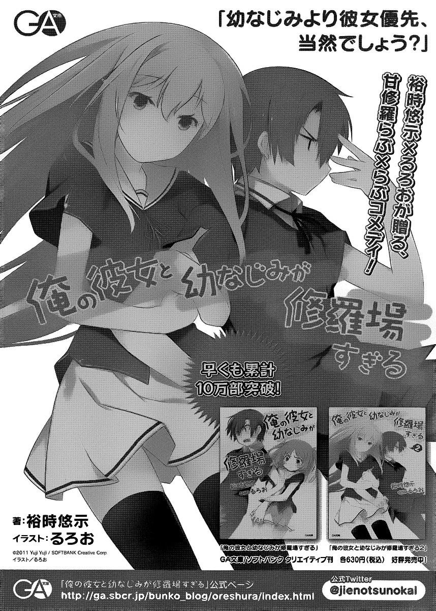 Ore No Kanojo To Osananajimi Ga Shuraba Sugiru Chapter 2 - Trang 2