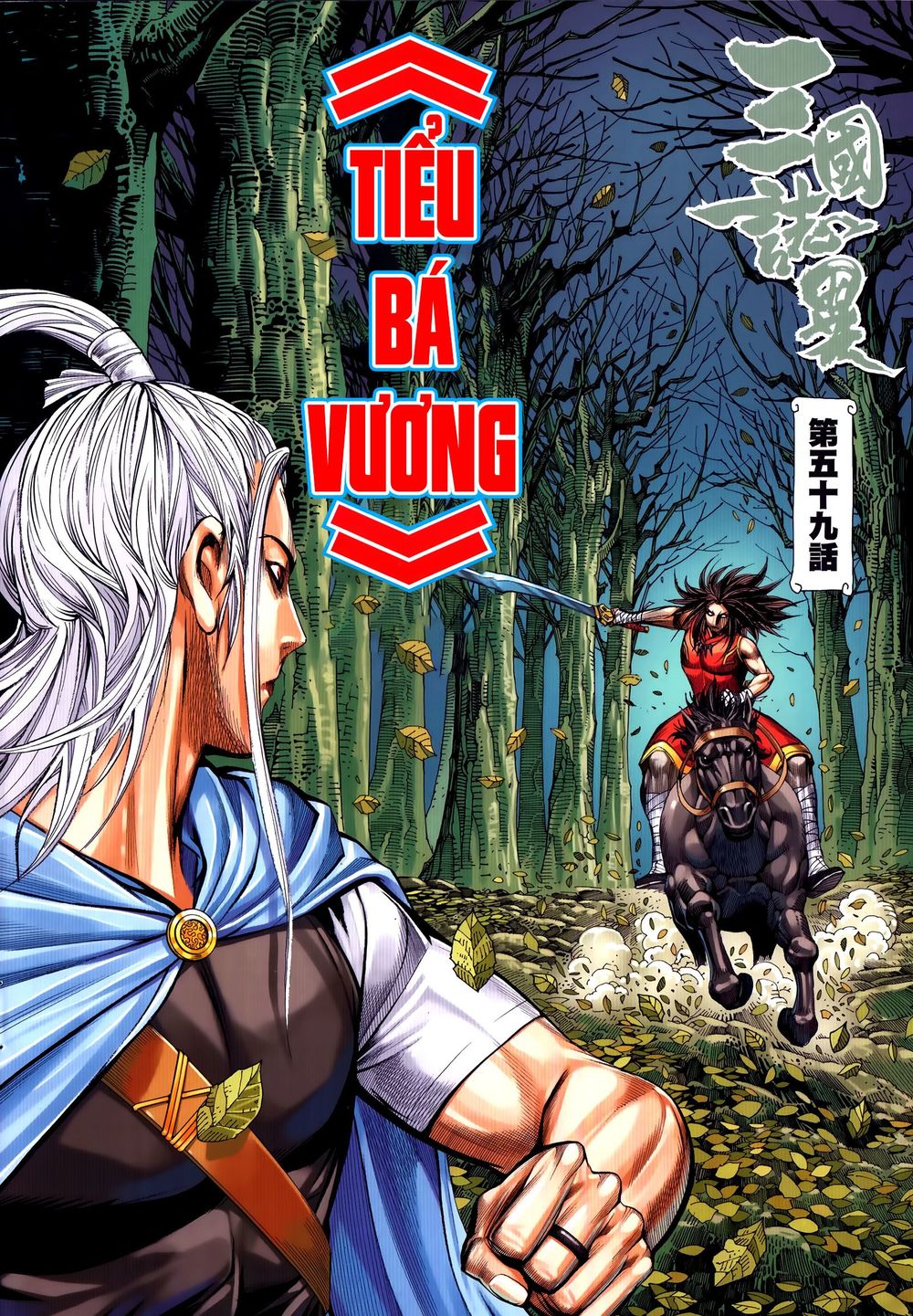 Tam Quốc Chí Dị Chapter 59.1 - Trang 2