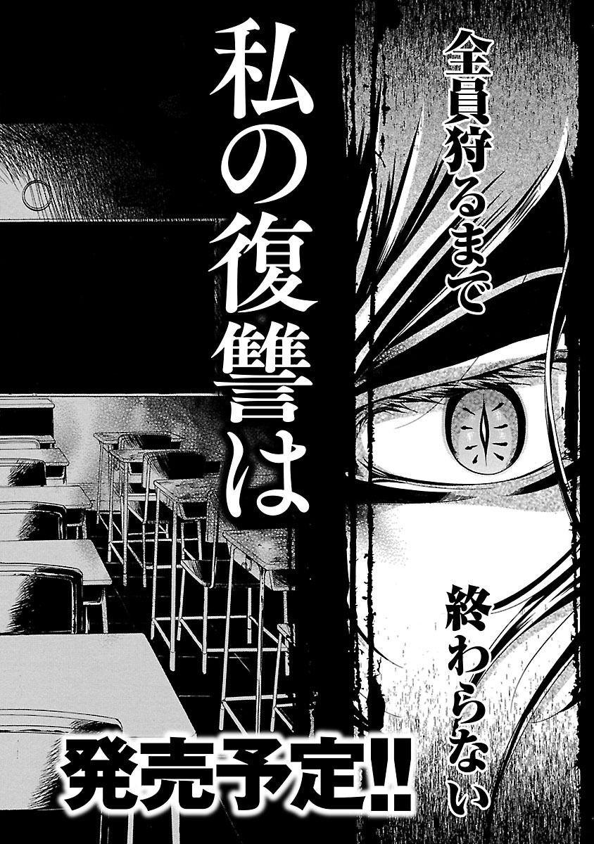 Fukushuu Kyoushitsu Chapter 26 - Trang 2