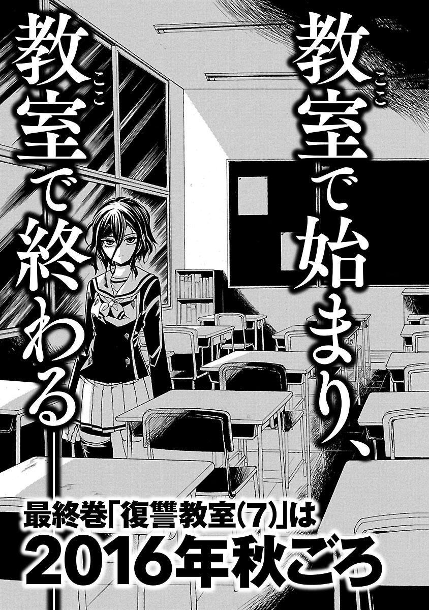 Fukushuu Kyoushitsu Chapter 26 - Trang 2