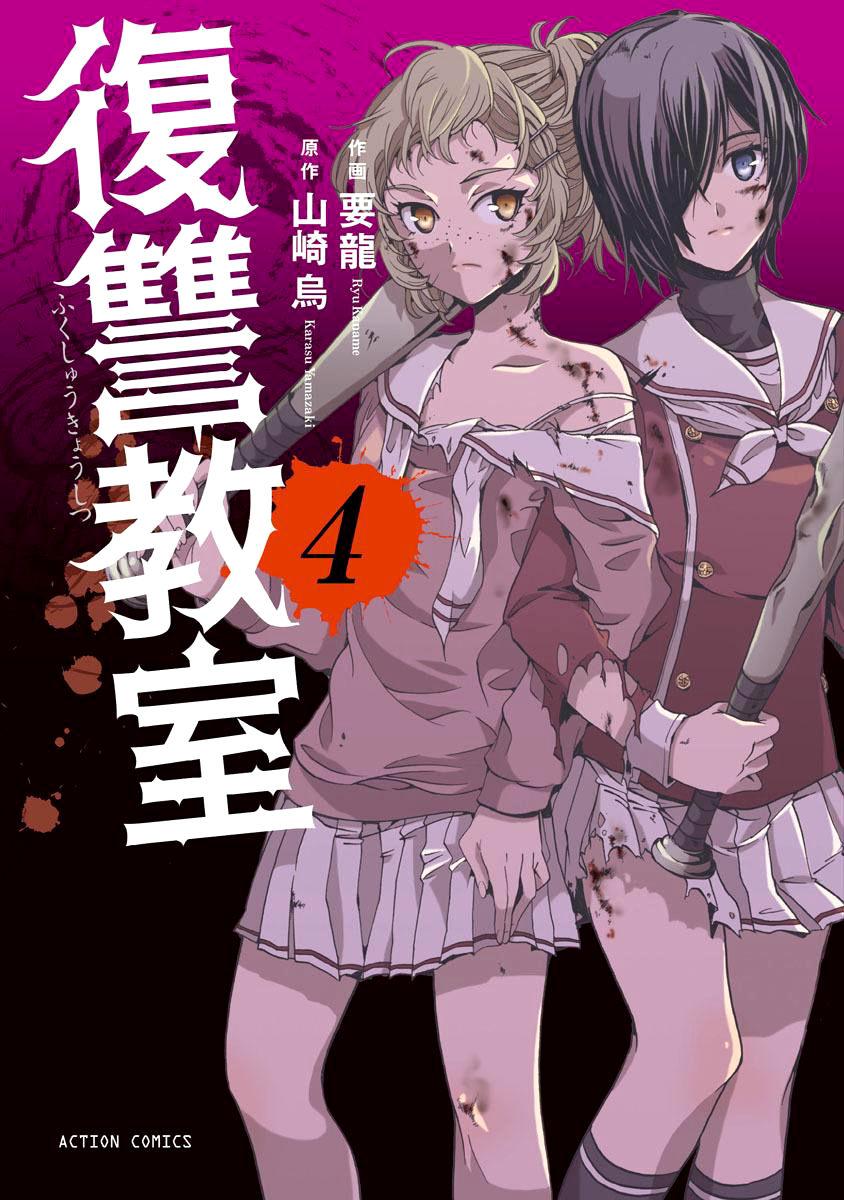 Fukushuu Kyoushitsu Chapter 14.4 - Trang 2