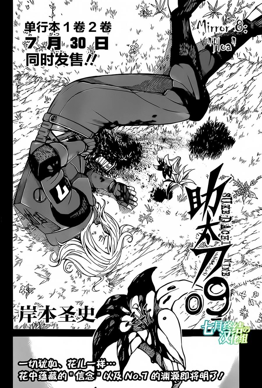 Sukedachi 09 Chapter 8 - Trang 2