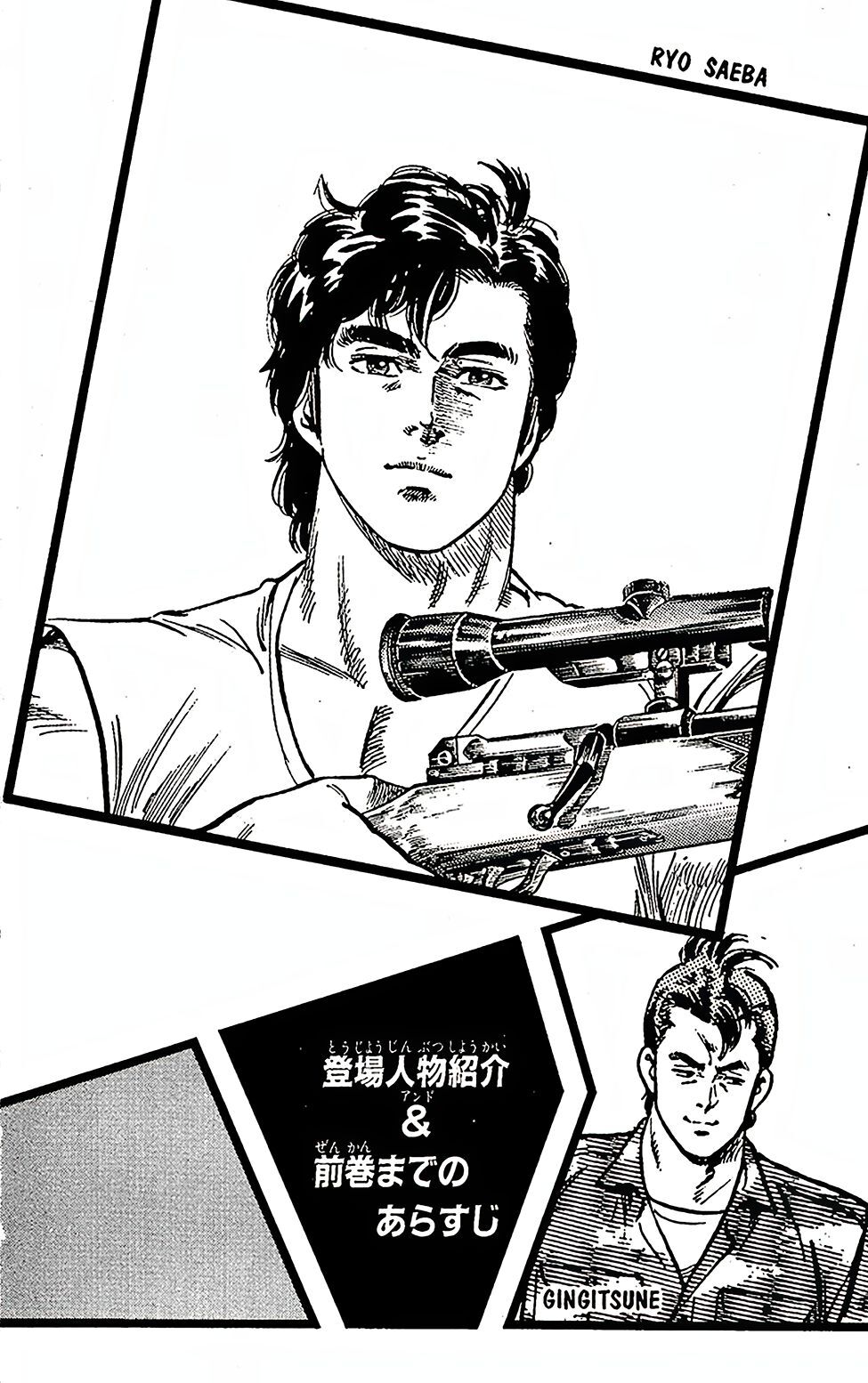 City Hunter Chapter 56 - Trang 2