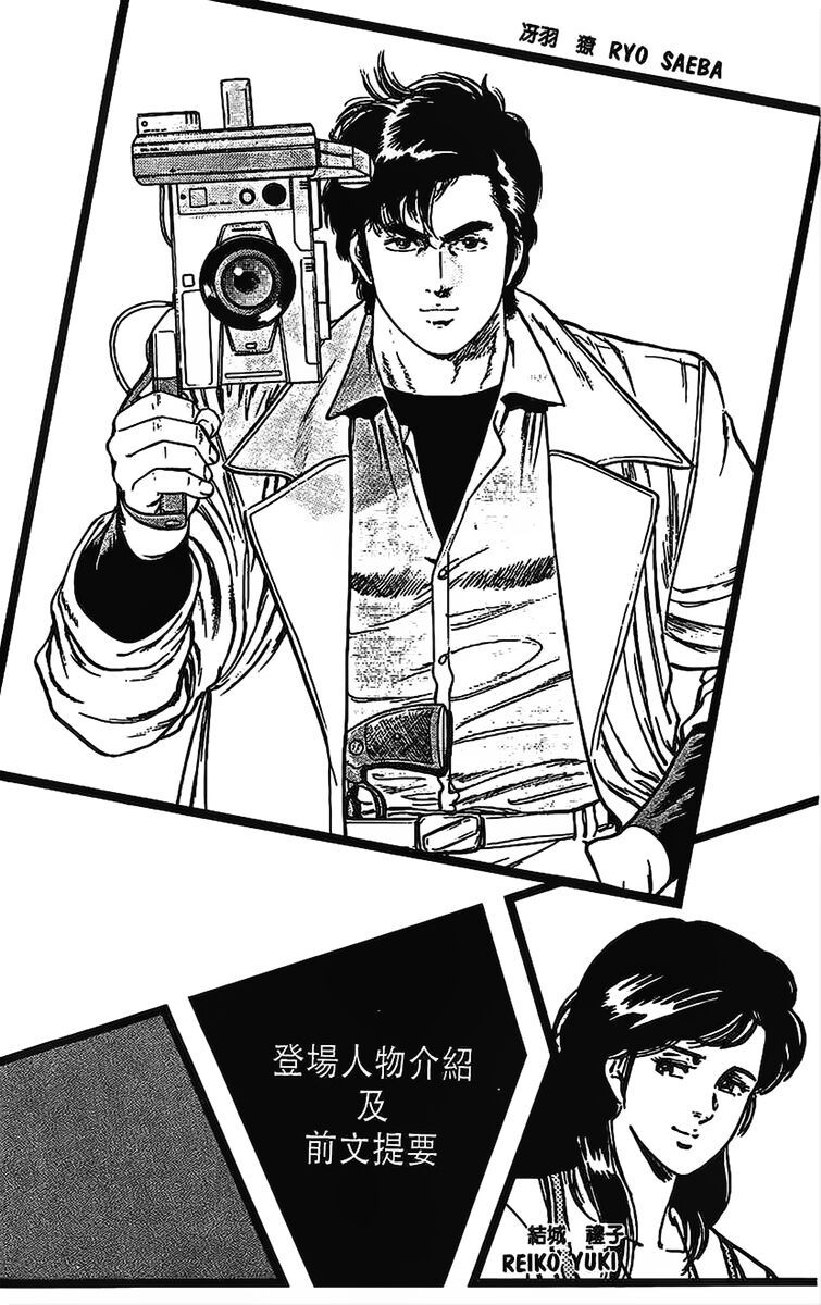City Hunter Chapter 45 - Trang 2