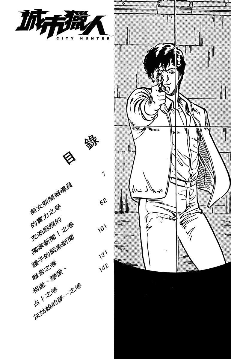 City Hunter Chapter 45 - Trang 2