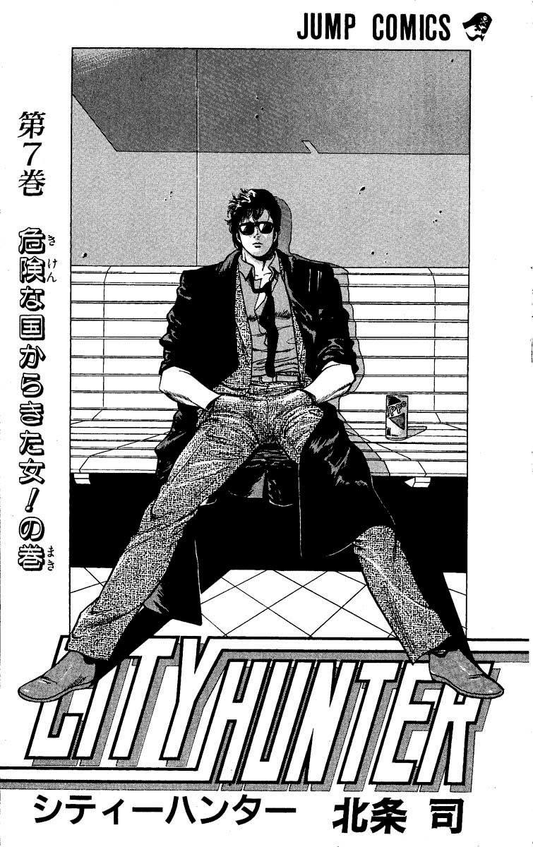 City Hunter Chapter 25 - Trang 2