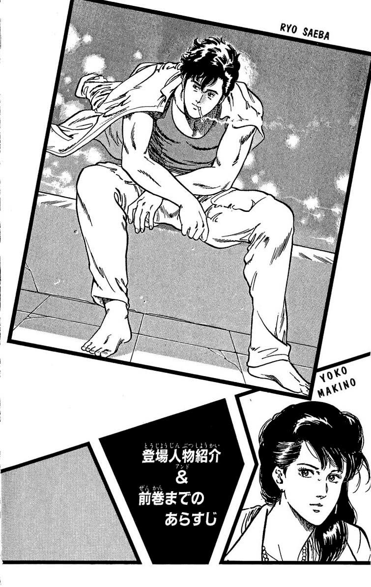 City Hunter Chapter 23.1 - Trang 2