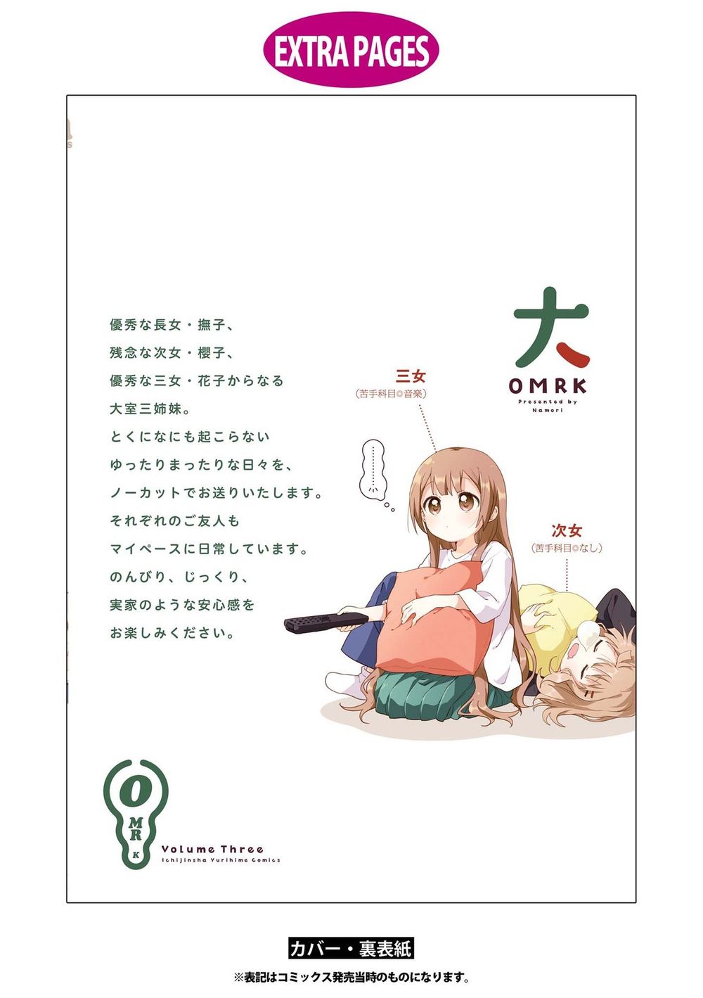 Oomuroke Chapter 55 - Trang 2