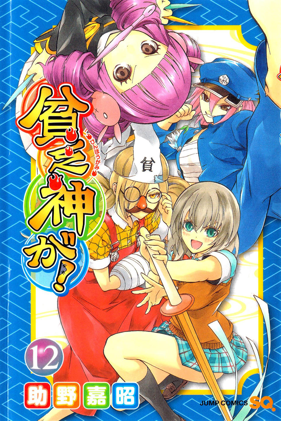 Binbougami Ga Chapter 52 - Trang 2