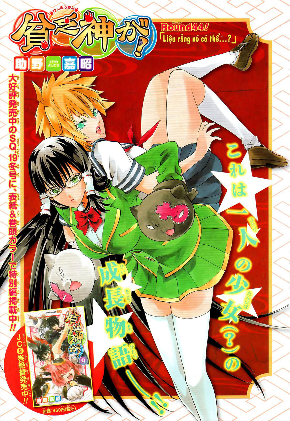 Binbougami Ga Chapter 44 - Trang 2