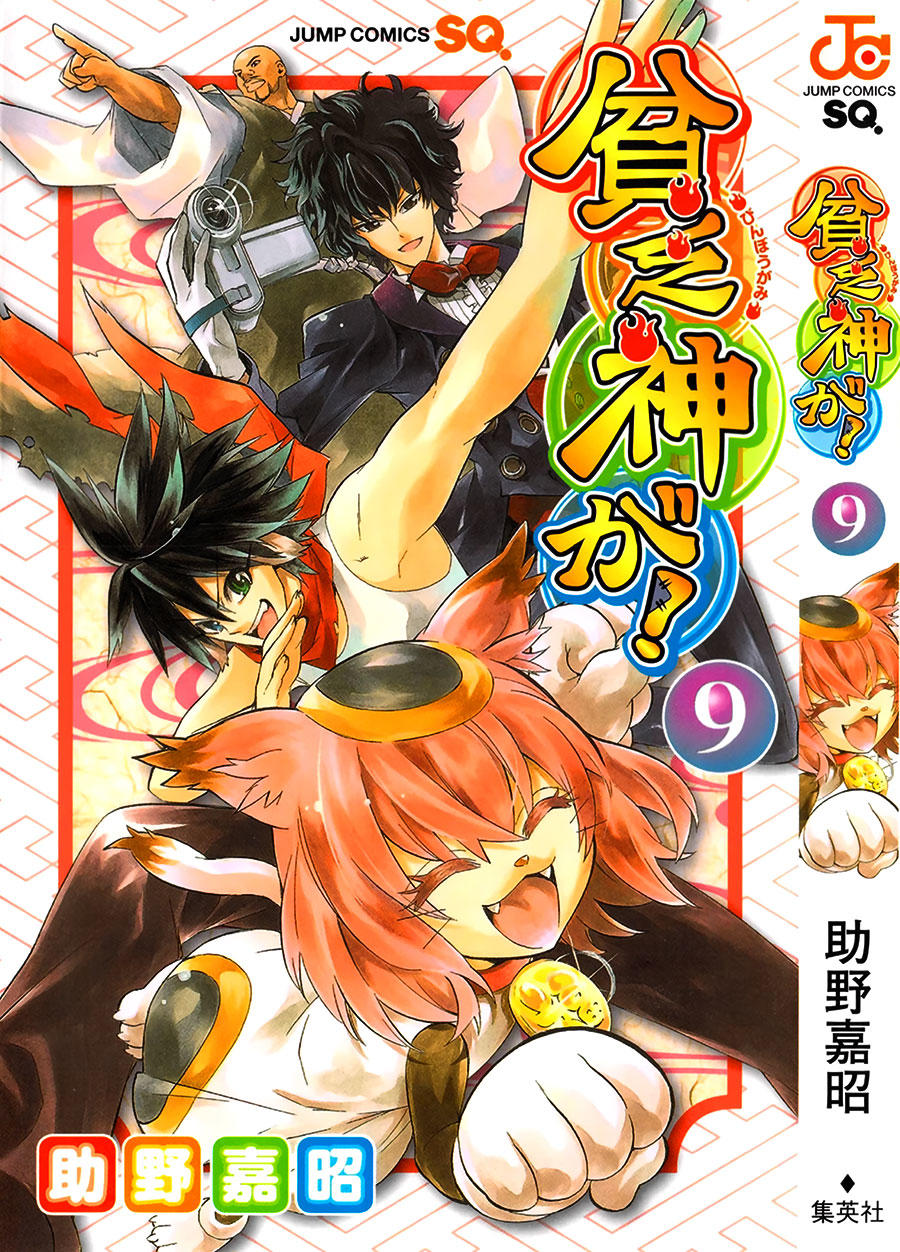 Binbougami Ga Chapter 38 - Trang 2