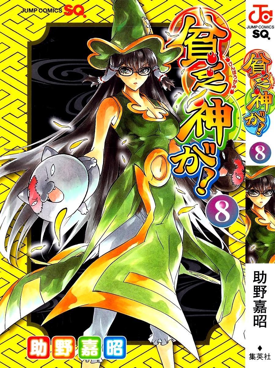 Binbougami Ga Chapter 33 - Trang 2