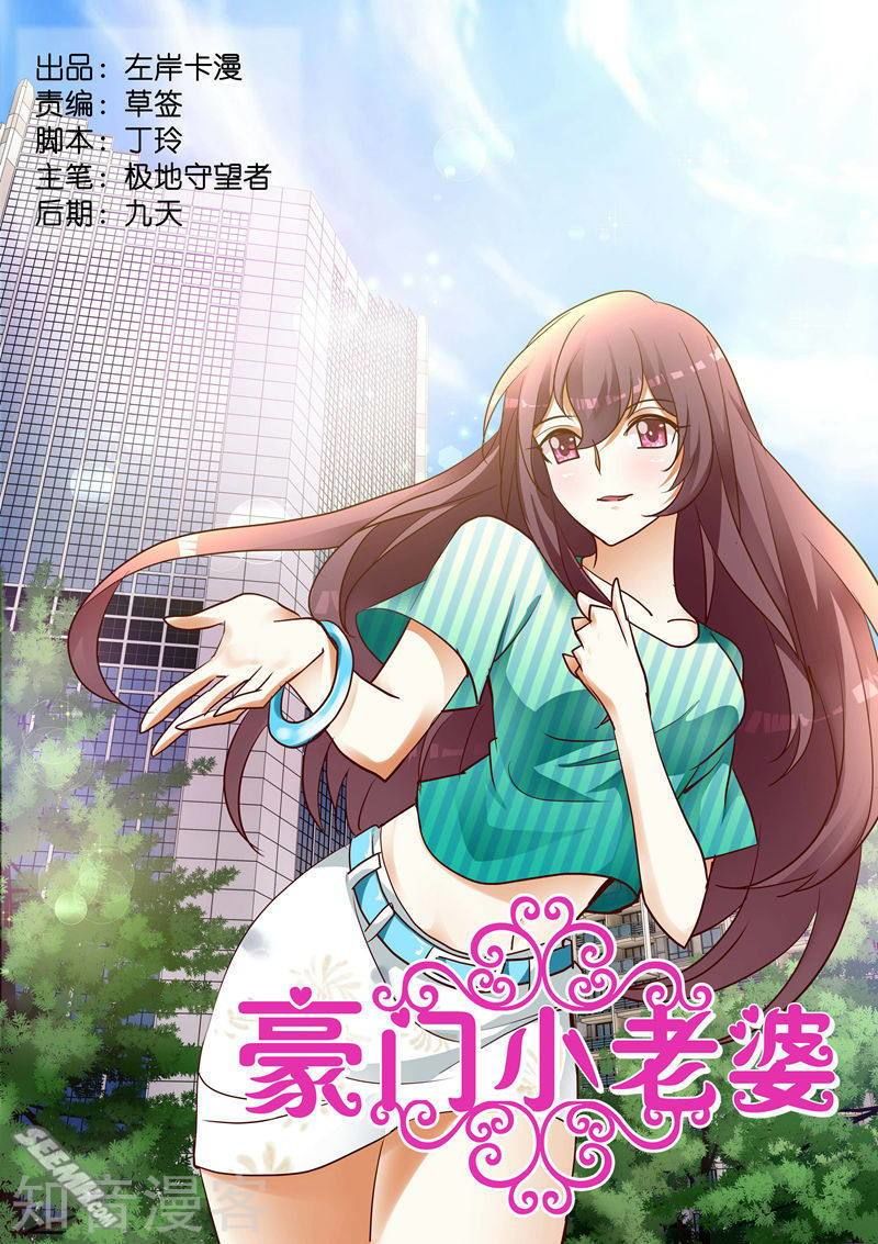 Hào Môn Tiểu Lão Bà Chapter 176 - Trang 2